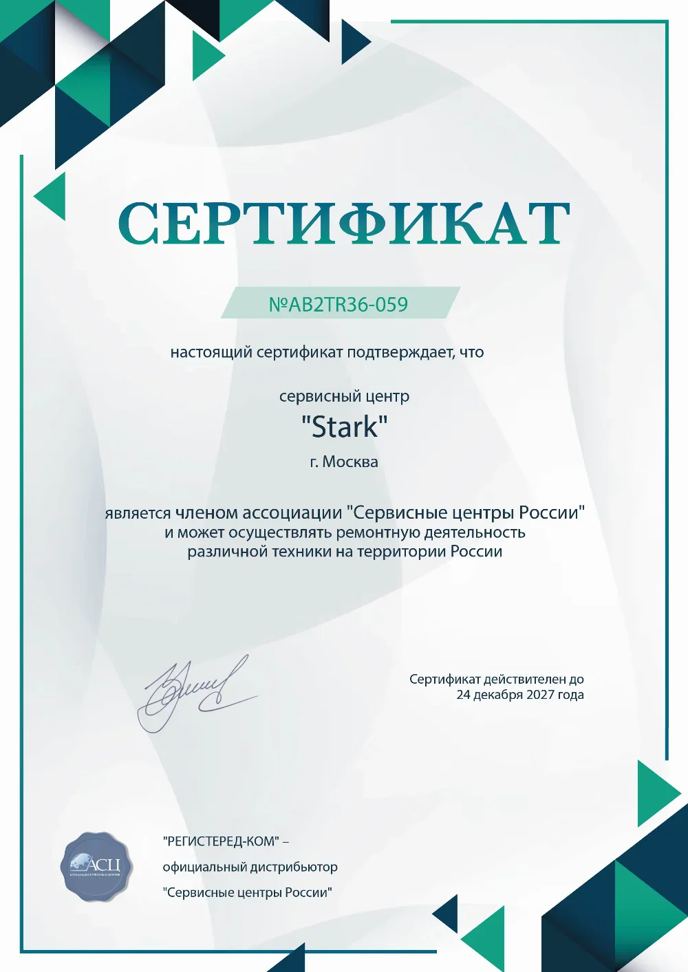 irk.fix-stark.ru Сертификат квалификации сервисного центра по ремонту техники Stark Country